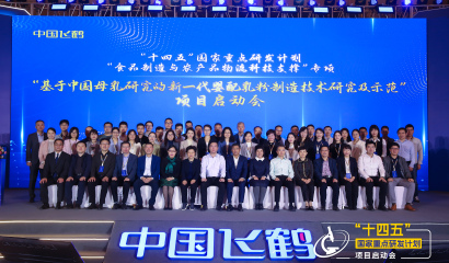 14th Five-Year Nation Key Research & Development Project - Sucessfully held on the starting meet